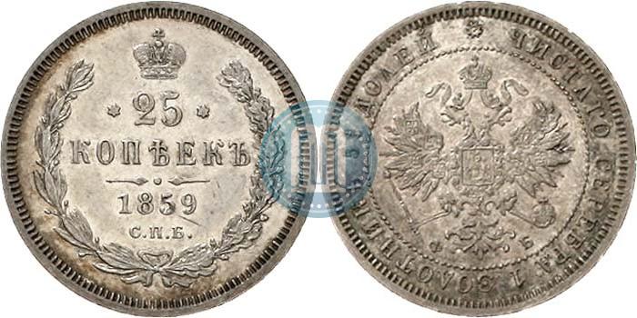Picture 25 kopecks 1859 year СПБ-ФБ 