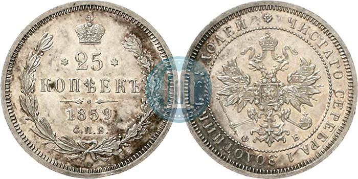 Фото 25 копеек 1859 года СПБ-ФБ 