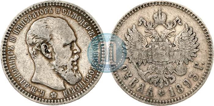 Фото 1 рубль 1893 года (АГ) 