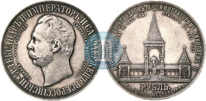 Picture 1 rouble 1898 year (АГ)-А.Г. "Alexander II Monument "