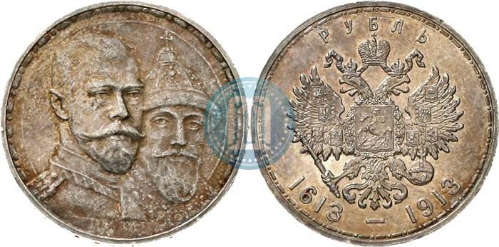 Фото 1 рубль 1913 года (ВС) "В память 300-летия дома Романовых"