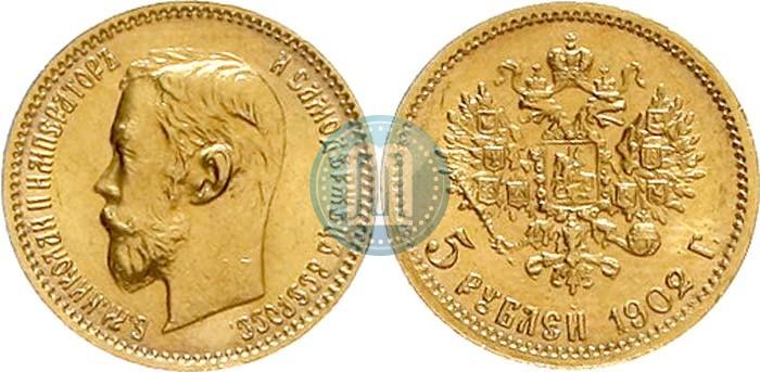 Picture 5 roubles 1902 year (АР) 