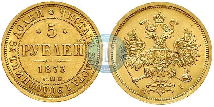Фото 5 рублей 1873 года СПБ-НІ 