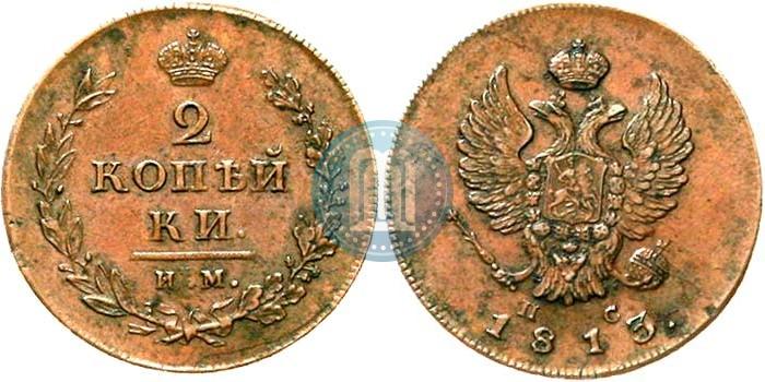 Фото 2 копейки 1813 года ИМ-ПС 