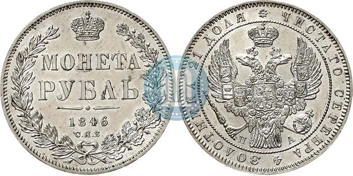 Picture 1 rouble 1846 year СПБ-ПА 