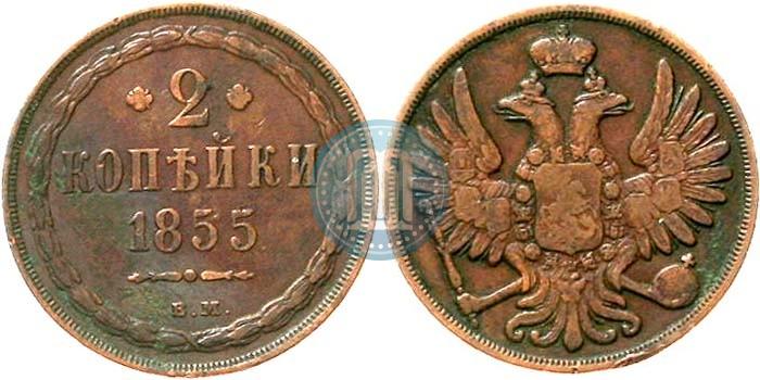 Picture 2 kopecks 1855 year ВМ 