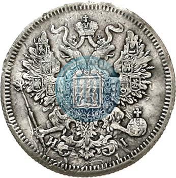Picture 20 kopecks 1870 year СПБ-HI 