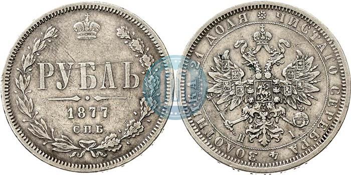 Фото 1 рубль 1877 года СПБ-НІ 