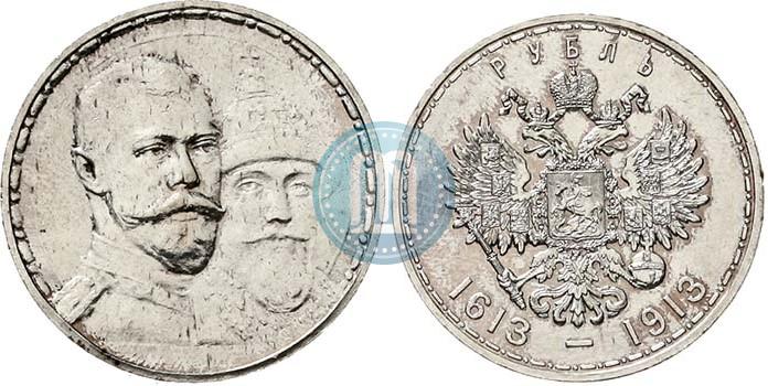 Фото 1 рубль 1913 года (ВС) "В память 300-летия дома Романовых"
