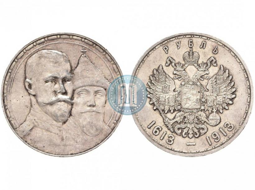 Фото 1 рубль 1913 года (ВС) "В память 300-летия дома Романовых"