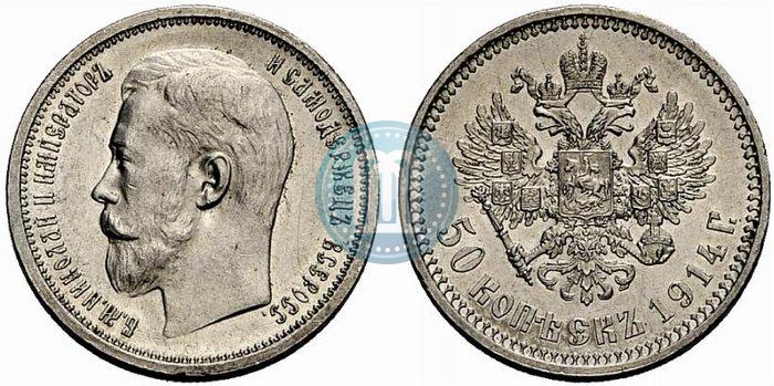 Picture 50 kopecks 1914 year (ВС) 
