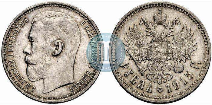 Фото 1 рубль 1915 года (ВС) 