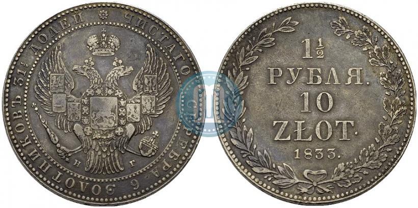 Picture 1,5 roubles - 10 złotych 1833 year НГ 