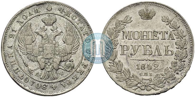 Фото 1 рубль 1842 года СПБ-АЧ 