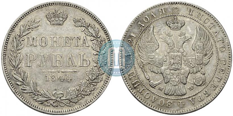 Фото 1 рубль 1844 года MW 
