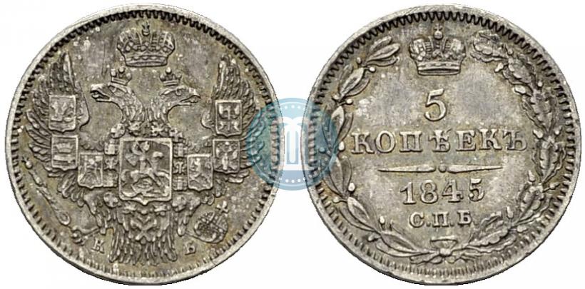 Picture 5 kopecks 1845 year СПБ-КБ 