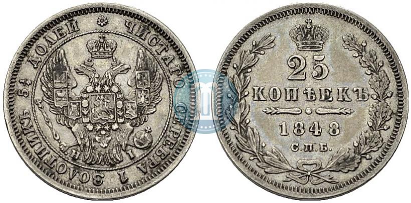 Фото 25 копеек 1848 года СПБ-HI 