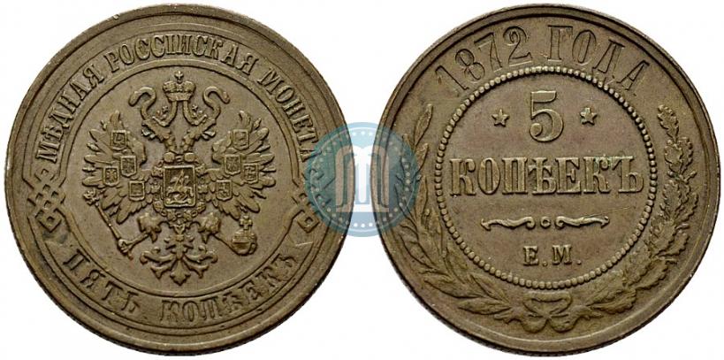 Фото 5 копеек 1872 года ЕМ 