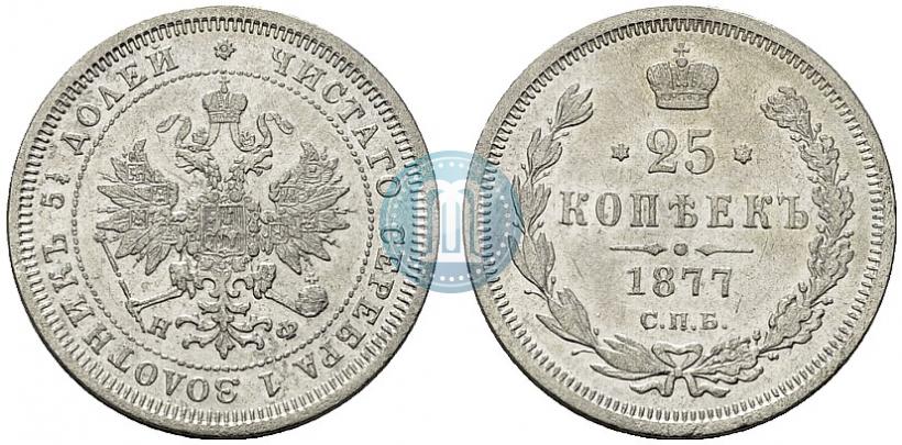 Фото 25 копеек 1877 года СПБ-НФ 