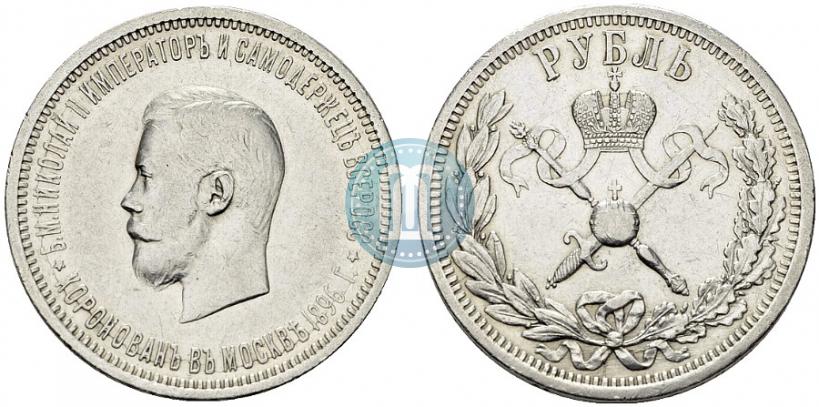 Фото 1 рубль 1896 года (АГ) "В память коронации Императора Николая II"