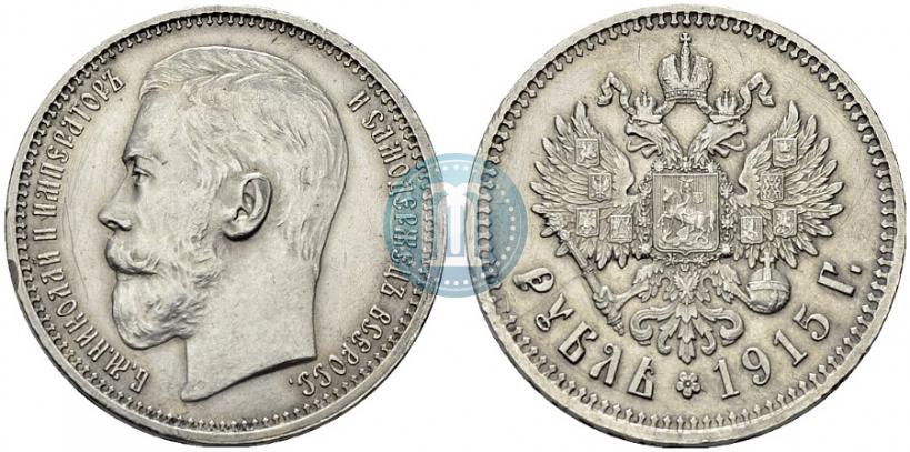 Фото 1 рубль 1915 года (ВС) 