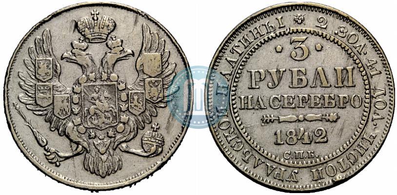 Picture 3 roubles 1842 year СПБ 