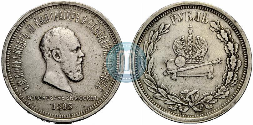Picture 1 rouble 1883 year ЛШ "On the Coronation of Emperor Alexander III"