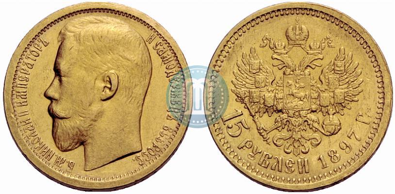 Picture 15 roubles 1897 year (АГ) 