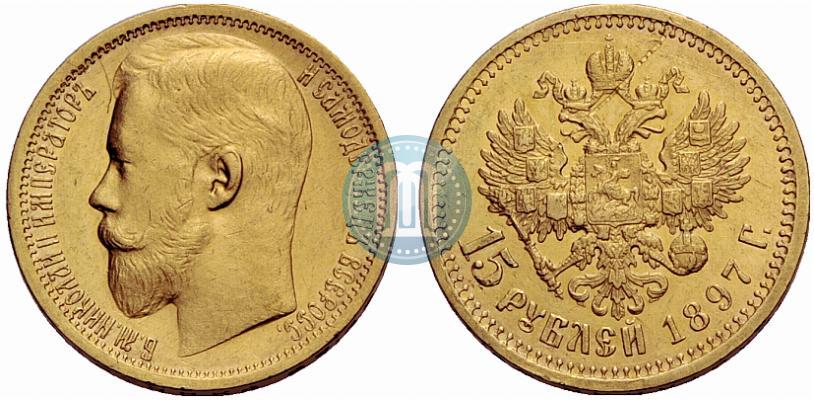Picture 15 roubles 1897 year (АГ) 