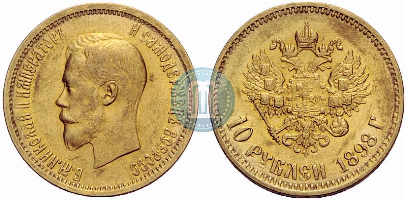 Picture 10 roubles 1898 year (АГ) 