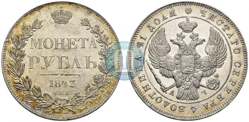 Picture 1 rouble 1843 year СПБ-АЧ 