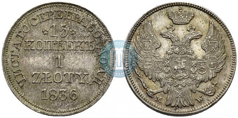Picture 15 kopecks - 1 złoty 1836 year MW 
