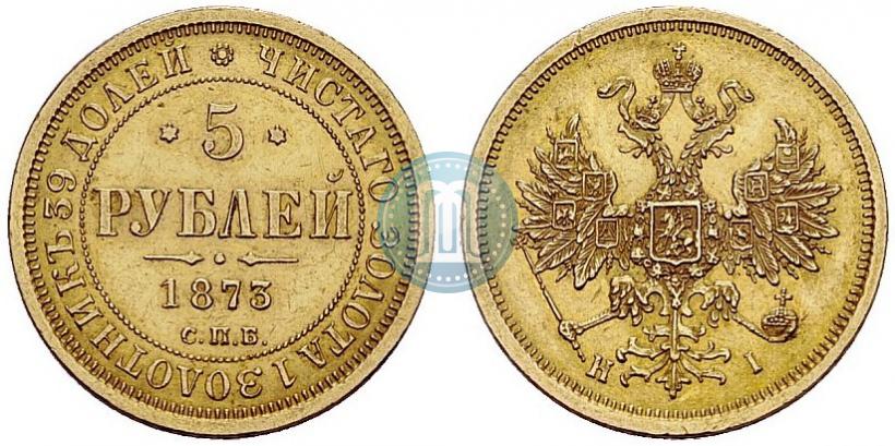 Фото 5 рублей 1873 года СПБ-НІ 