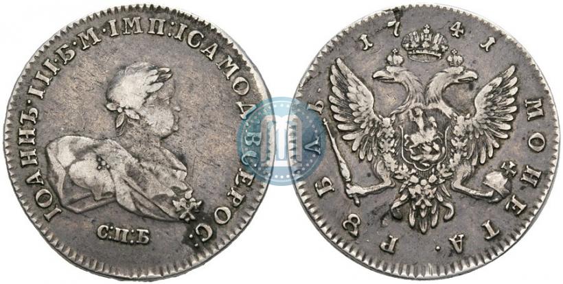 Picture 1 rouble 1741 year СПБ 