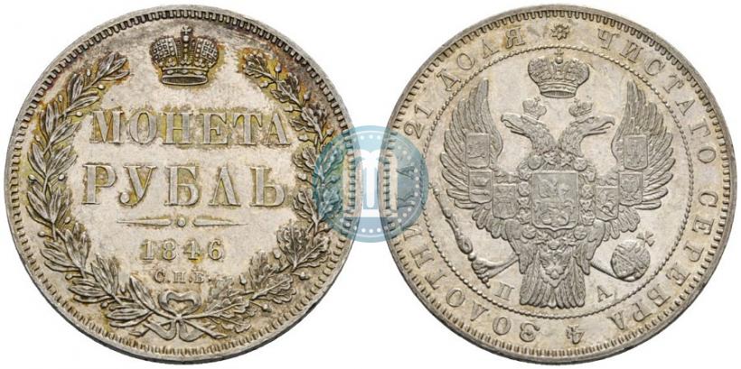 Picture 1 rouble 1846 year СПБ-ПА 