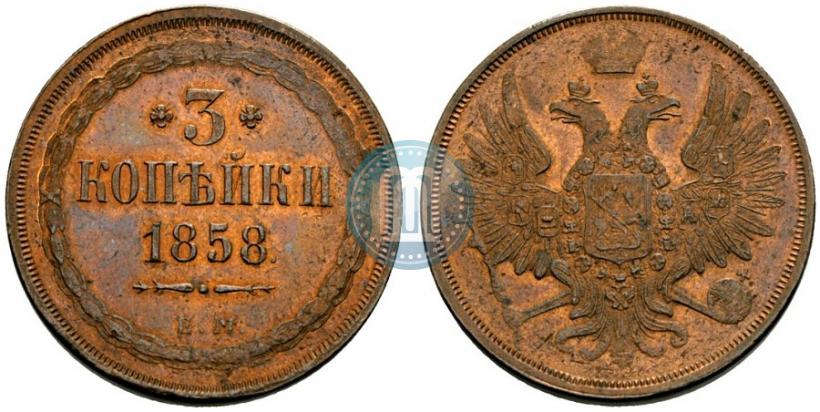 Picture 3 kopecks 1858 year ЕМ 