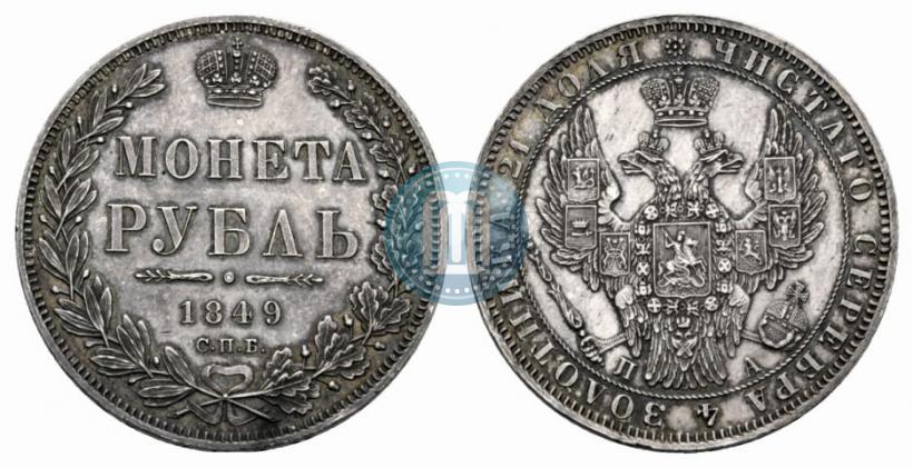 Picture 1 rouble 1849 year СПБ-ПА 
