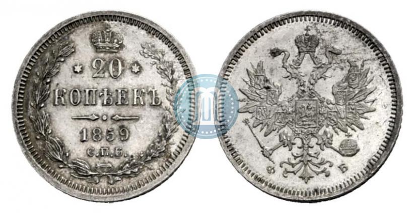 Picture 20 kopecks 1859 year СПБ-ФБ 