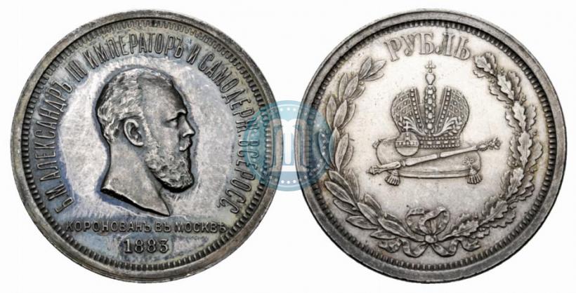 Picture 1 rouble 1883 year ЛШ "On the Coronation of Emperor Alexander III"
