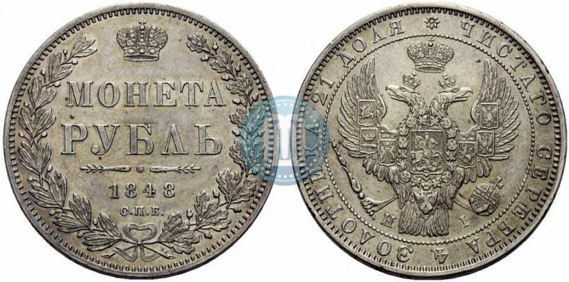 Picture 1 rouble 1848 year СПБ-HI 