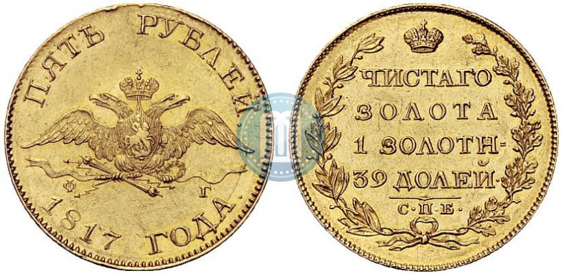 Picture 5 roubles 1817 year СПБ-ФГ 