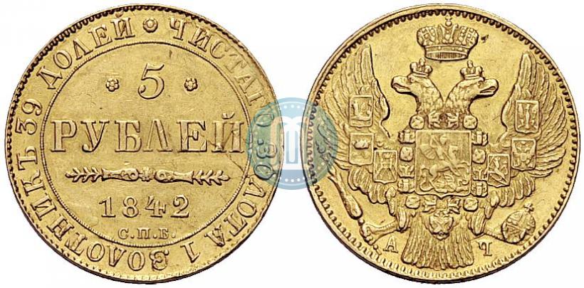 Picture 5 roubles 1842 year СПБ-АЧ 