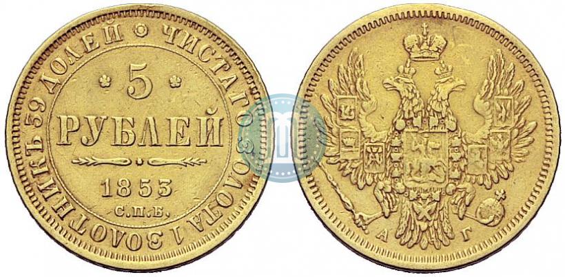 Picture 5 roubles 1853 year СПБ-АГ 