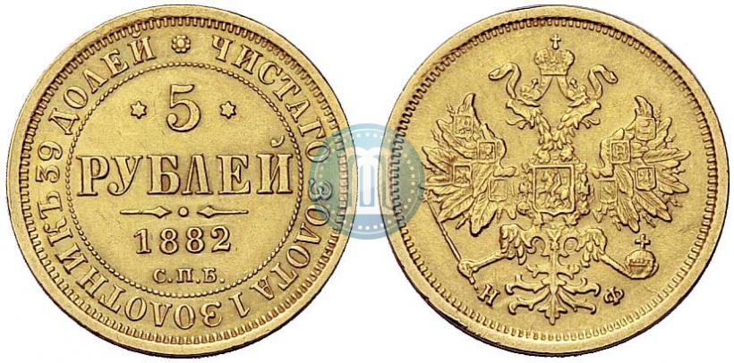 Picture 5 roubles 1882 year СПБ-НФ 