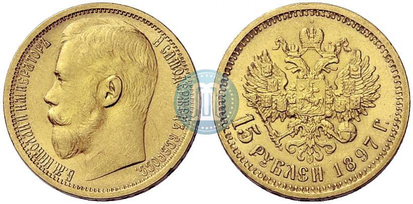Picture 15 roubles 1897 year (АГ) 