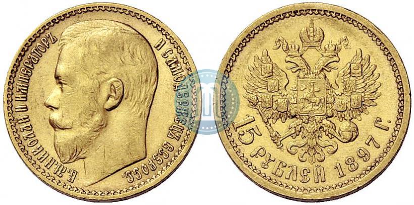 Picture 15 roubles 1897 year (АГ) 