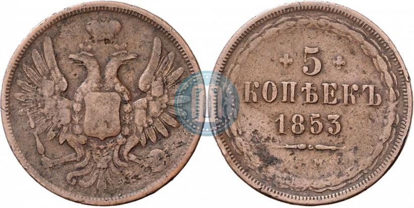 Picture 5 kopecks 1853 year ЕМ 