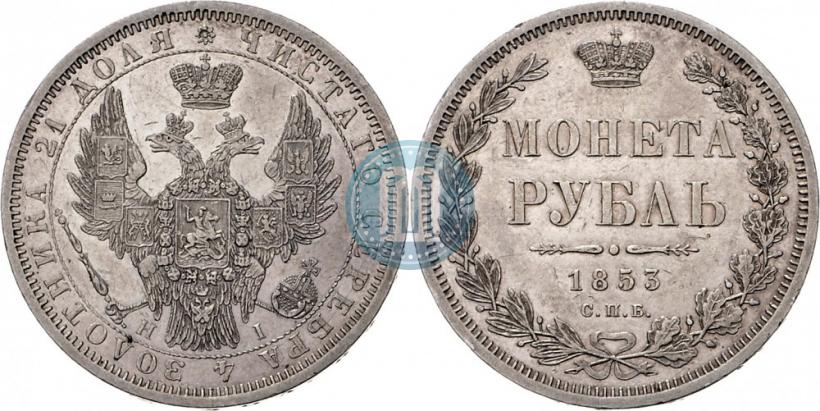 Фото 1 рубль 1853 года СПБ-HI 