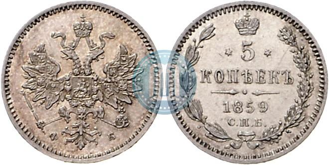 Фото 5 копеек 1859 года СПБ-ФБ 
