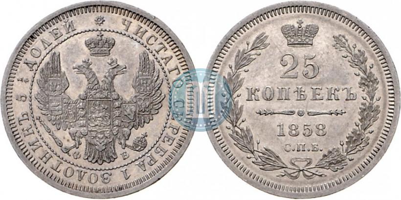 Picture 25 kopecks 1858 year СПБ-ФБ 